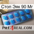 Стоп Эяк 90 Мг viagra1